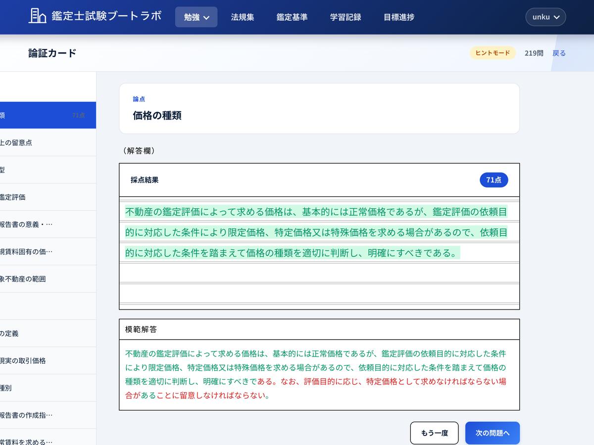 論証ドリルの採点画面イメージ