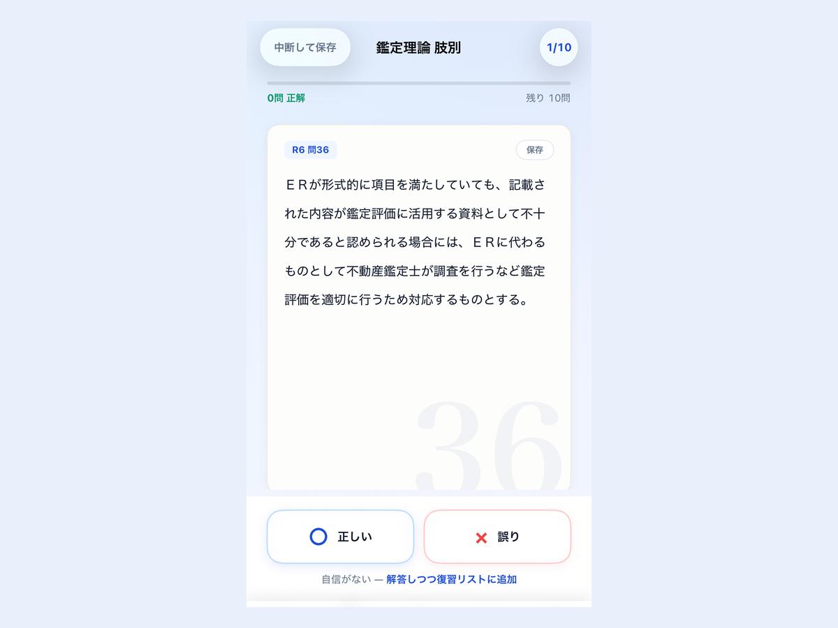 肢別トレーニングの画面イメージ（iOSアプリ）