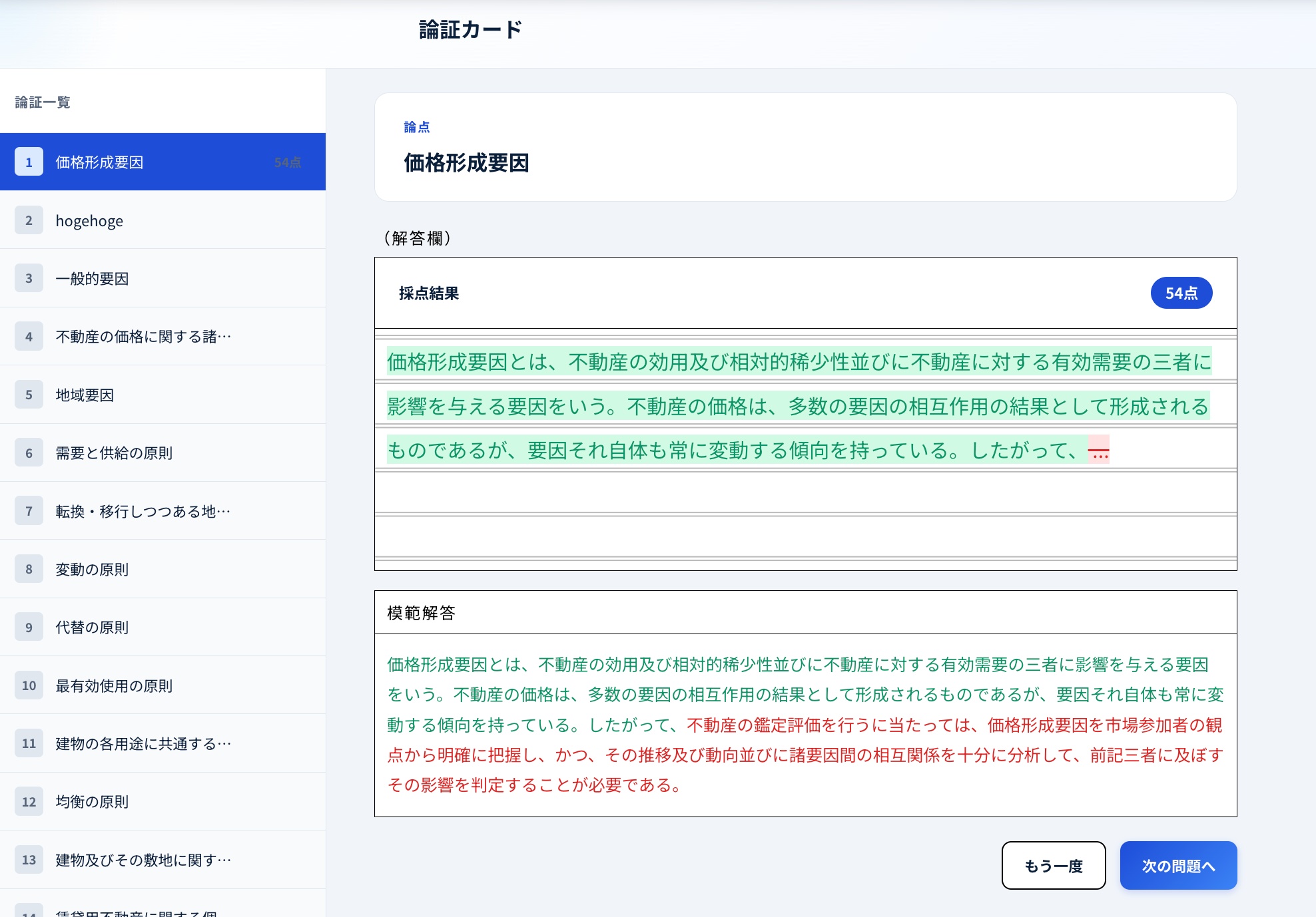 論証ドリルの画面イメージ