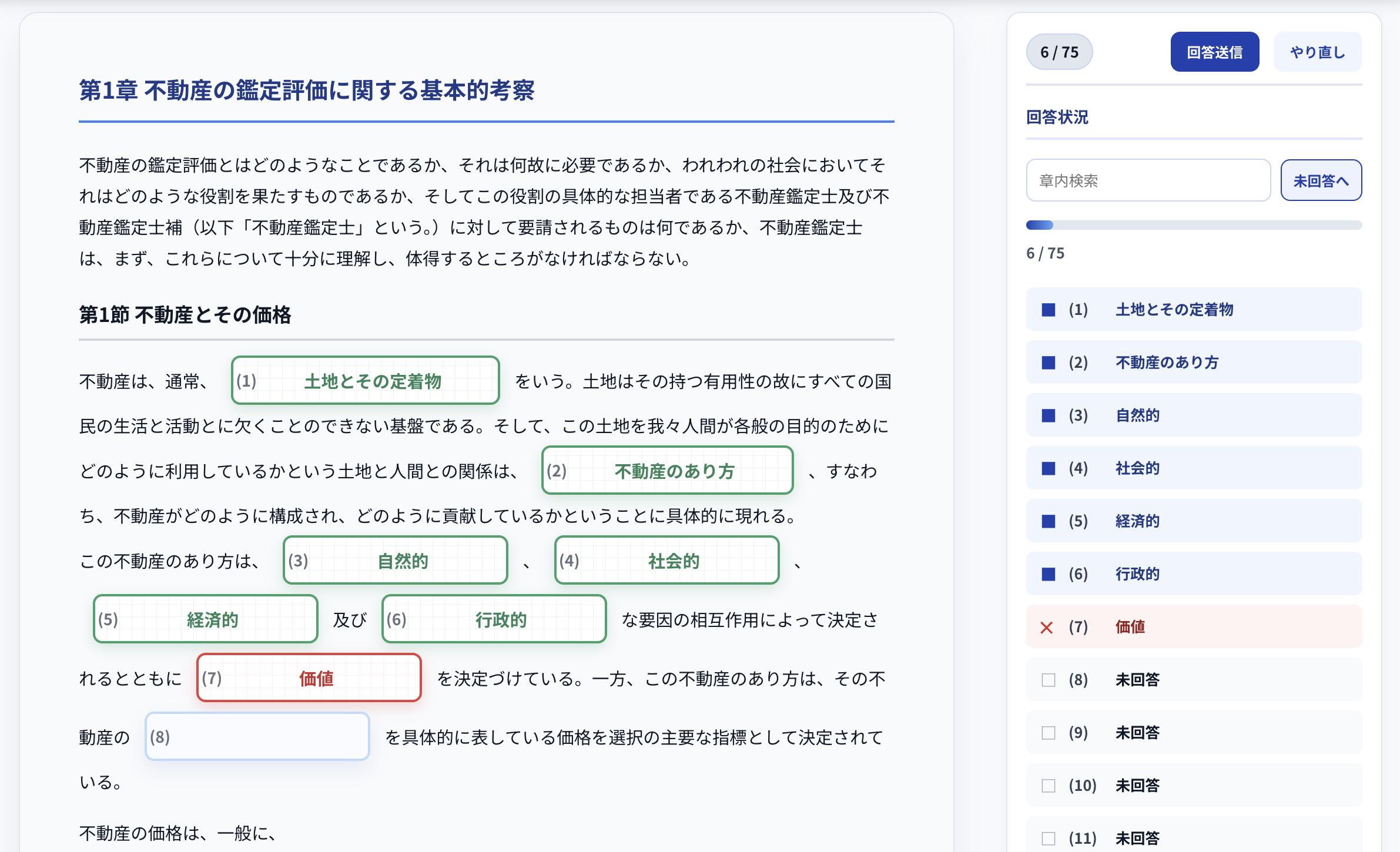 単語ドリルの画面イメージ