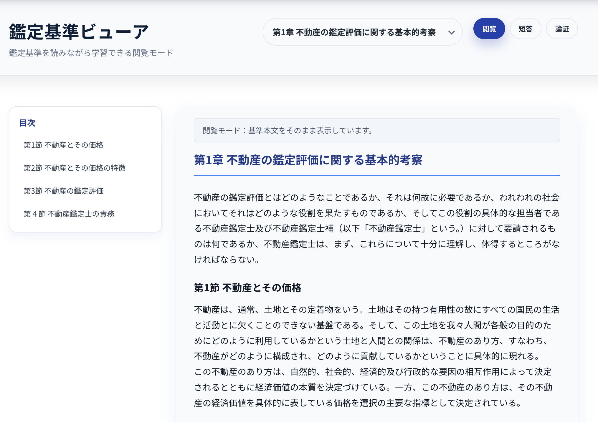 鑑定基準ビューアの画面イメージ